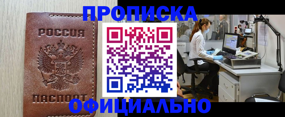 пропишу в квартире в Белогорске