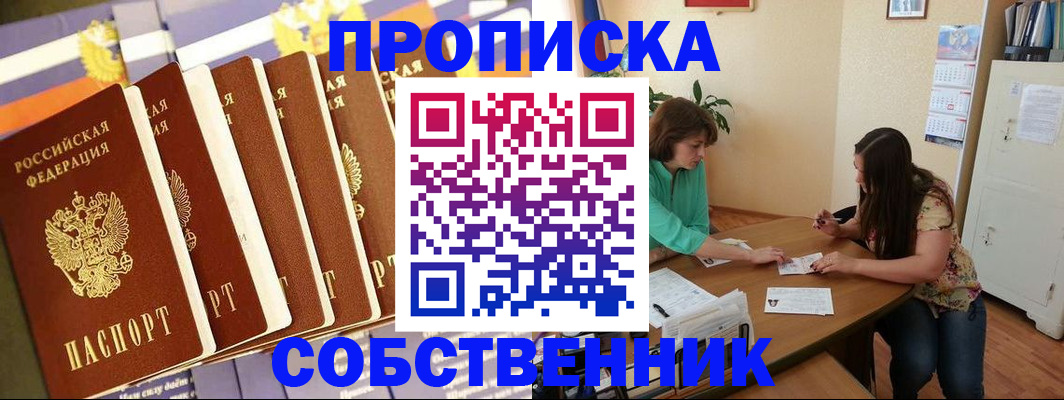 прописка паспорт в Белогорске