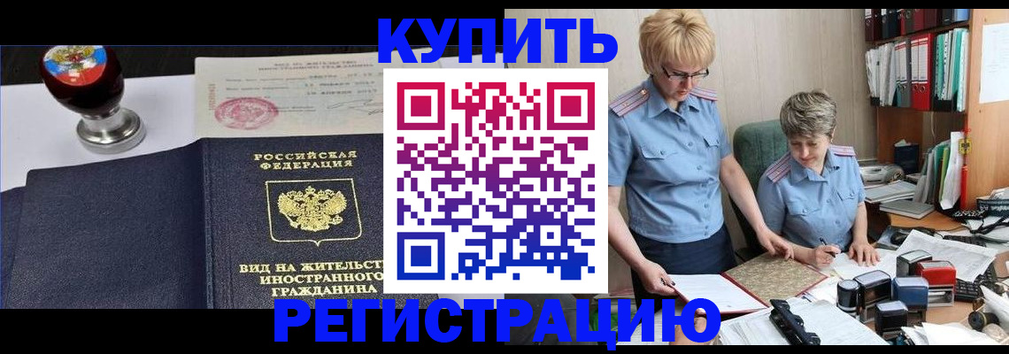 временная прописка в Белогорске